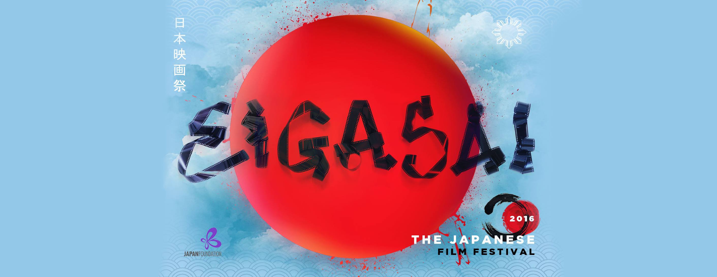EIGA SAI 2016: The 18th Japanese Film Festival July 7 – July 17 Shang Cineplex Shangri-La Mall, Mandaluyong, Philippines Free admission! The main leg of EIGA SAI 2016: The 18th Japanese Film Festival will run from July 7 to 17 at Shang Cineplex, Shangri-La Plaza Mall, EDSA.
